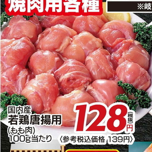 鶏もも