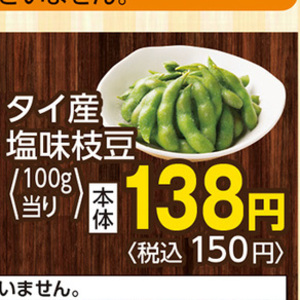 えだまめ