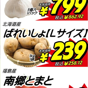 じゃがいも