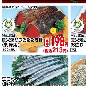 かつお（さく取り）
