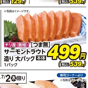 サーモン（刺身）