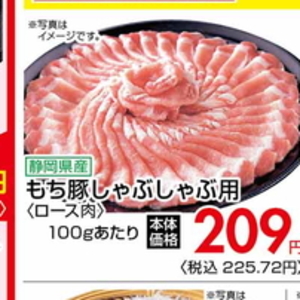 豚ロースしゃぶしゃぶ用