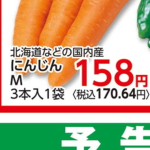 にんじん