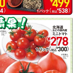 ミニトマト
