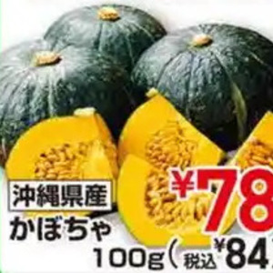 かぼちゃ