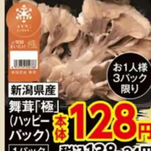 まいたけ