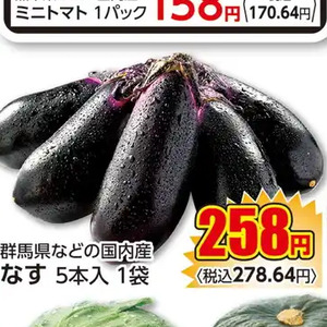 なす