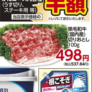 牛コマ・切落し