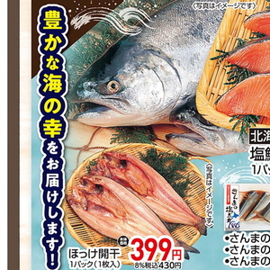 ほっけ開き