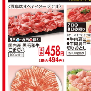 牛コマ・切落し