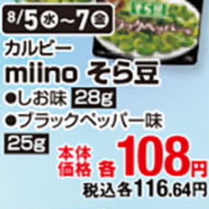 そら豆