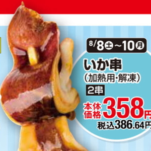 いか