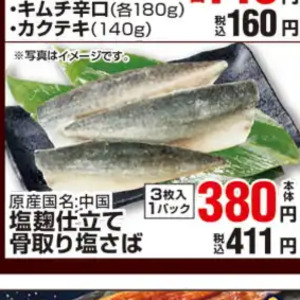 さば