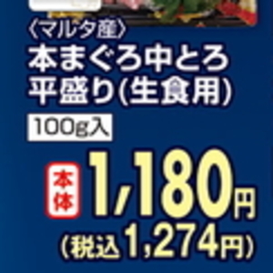 まぐろ中とろ