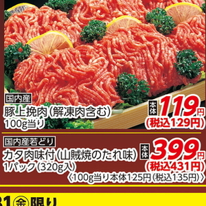 豚ひき肉