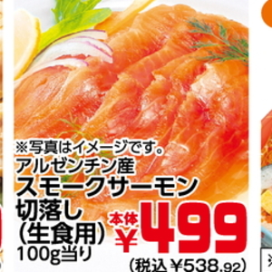 スモークサーモン