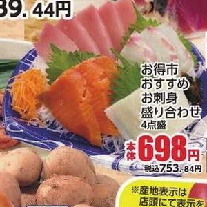 その他魚介刺身