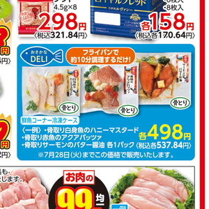 赤魚（切り身）