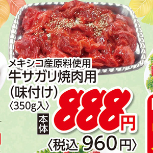牛焼き肉用