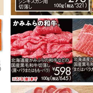 牛コマ・切落し