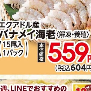 えび