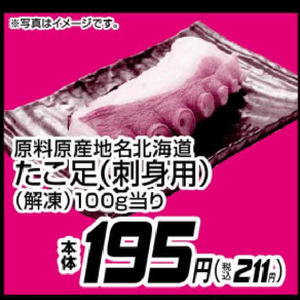 たこ（刺身）