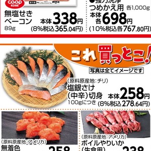 さけ（切り身）