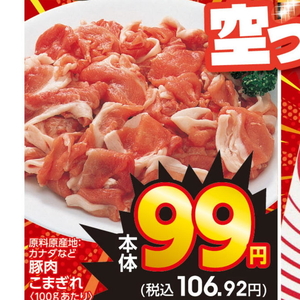 豚コマ・切落し