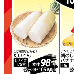 だいこん