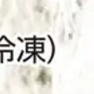 ほたて（ボイル）