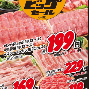 豚ロース薄切り