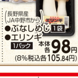 エリンギ