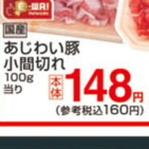 豚コマ・切落し