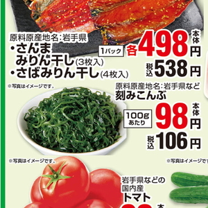 さんま