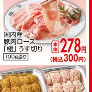 豚ロース薄切り