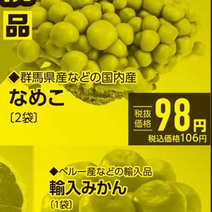 なめこ