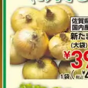 新たまねぎ