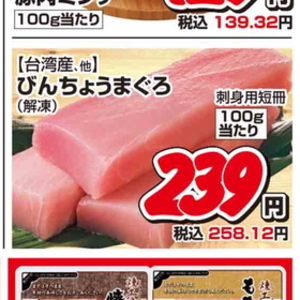 まぐろ（刺身）