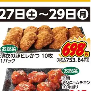 豚ヒレ