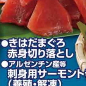 まぐろ（切落し）