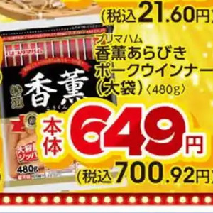 ソーセージ・ウインナー