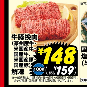 合びき肉