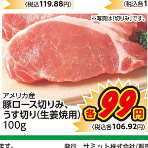 豚ロース薄切り