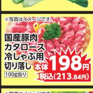 豚コマ・切落し
