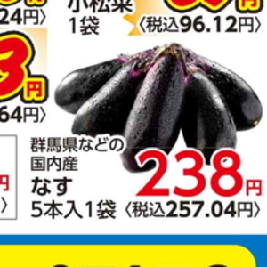 なす