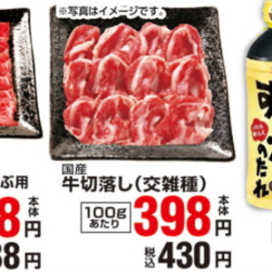 牛コマ・切落し