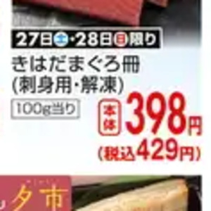まぐろ（さく取り）