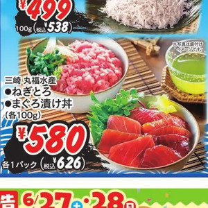 まぐろ（たたき）