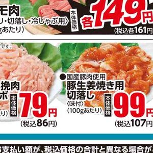 豚コマ・切落し