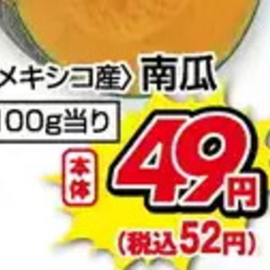 かぼちゃ